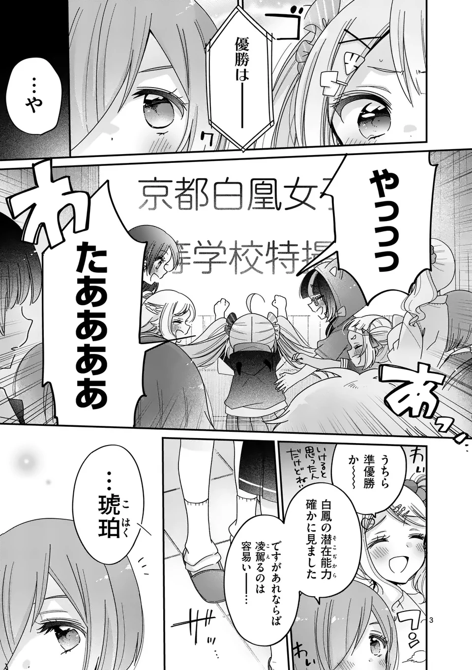 Kimi Toku!! – Kimi ni mo Tokusatsu Eiga ga Toreru!! - Chapter 36.2 - Page 3